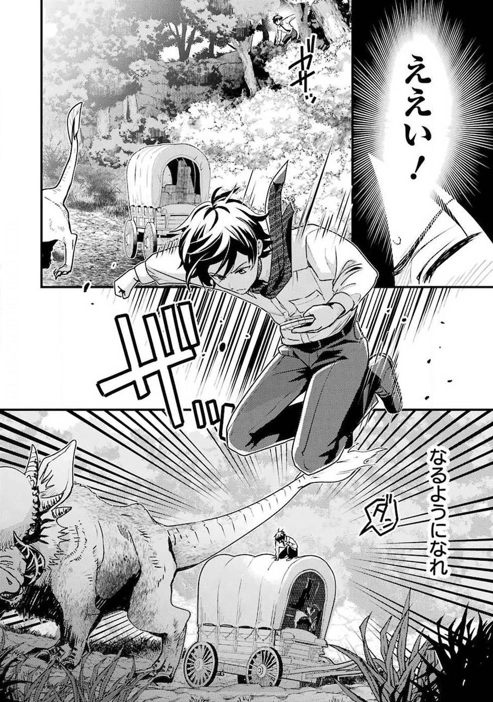 異世界転生で賢者になって冒険者生活 ~【魔法改良】で異世界最強~ 第1話 - 32