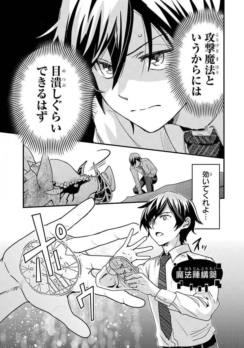 異世界転生で賢者になって冒険者生活 ~【魔法改良】で異世界最強~ 第1話 - 33