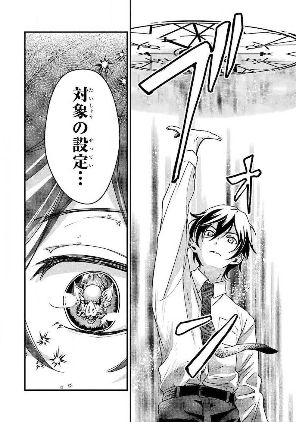 異世界転生で賢者になって冒険者生活 ~【魔法改良】で異世界最強~ 第1話 - 34