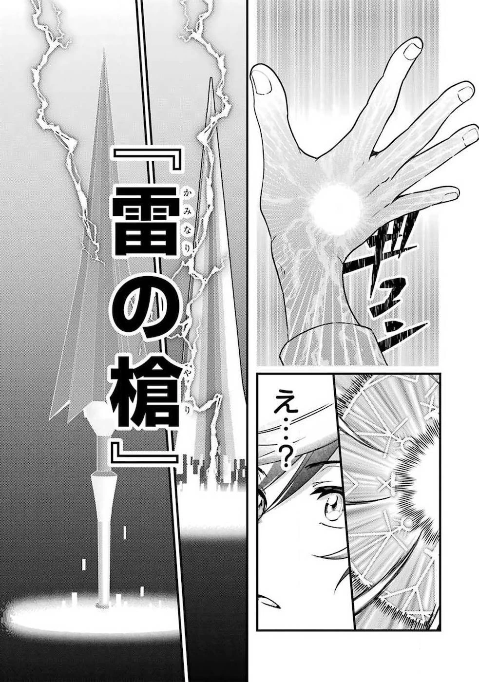 異世界転生で賢者になって冒険者生活 ~【魔法改良】で異世界最強~ 第1話 - 35