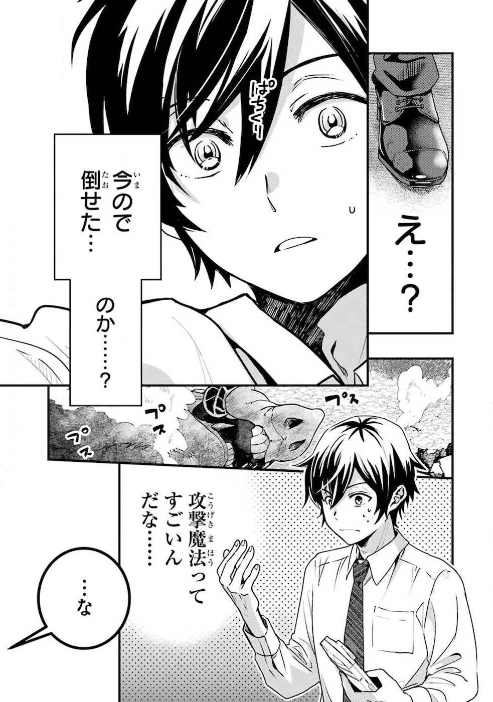 異世界転生で賢者になって冒険者生活 ~【魔法改良】で異世界最強~ 第1話 - 41