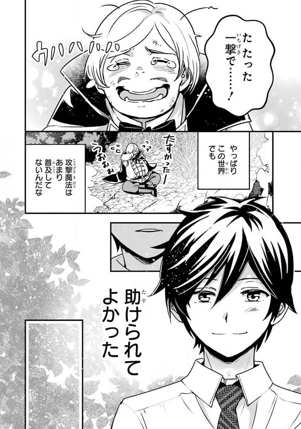 異世界転生で賢者になって冒険者生活 ~【魔法改良】で異世界最強~ 第1話 - 42