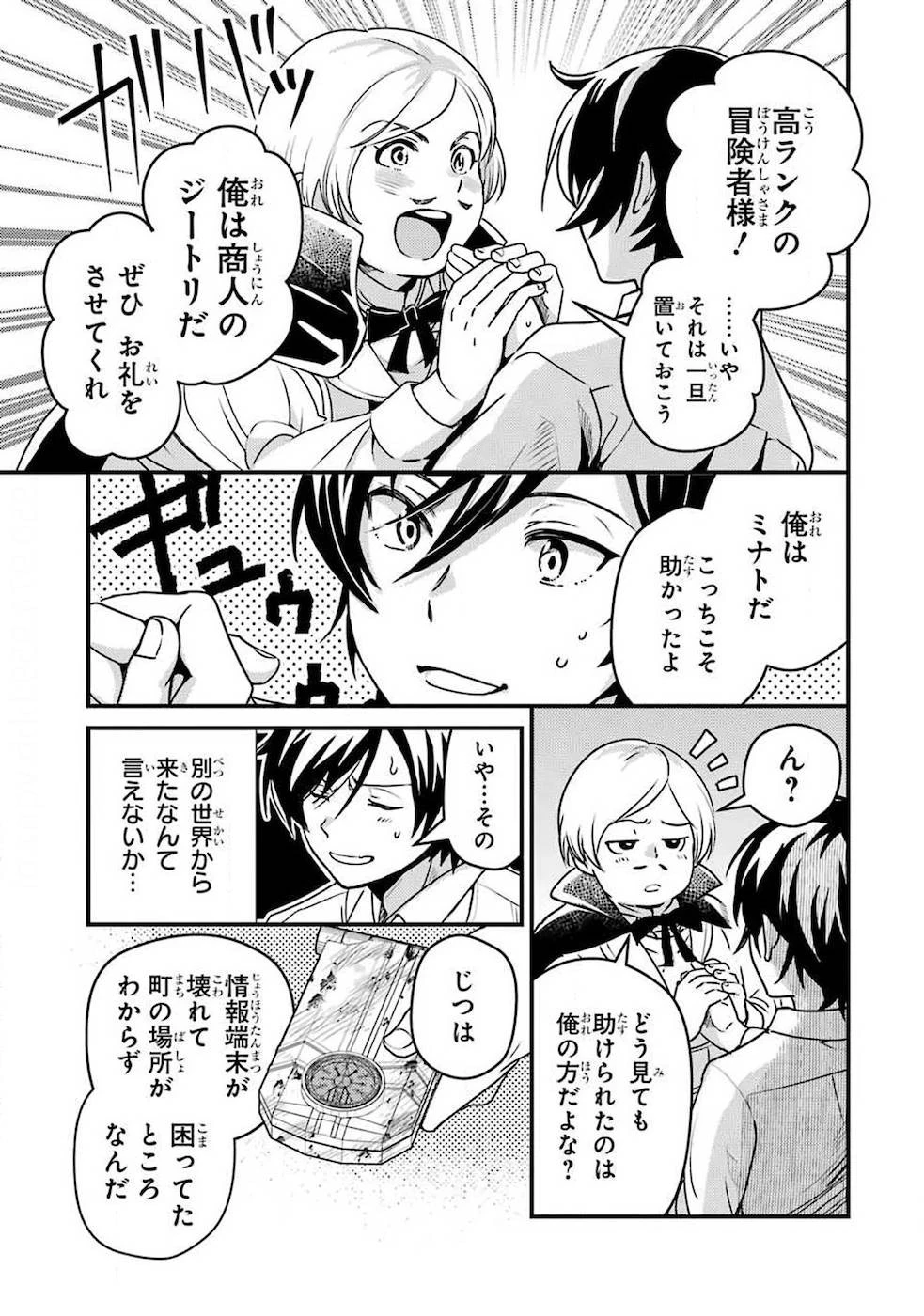 異世界転生で賢者になって冒険者生活 ~【魔法改良】で異世界最強~ 第1話 - 43