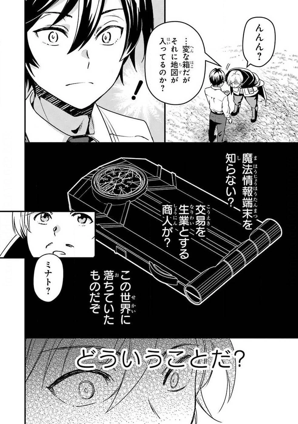 異世界転生で賢者になって冒険者生活 ~【魔法改良】で異世界最強~ 第1話 - 44