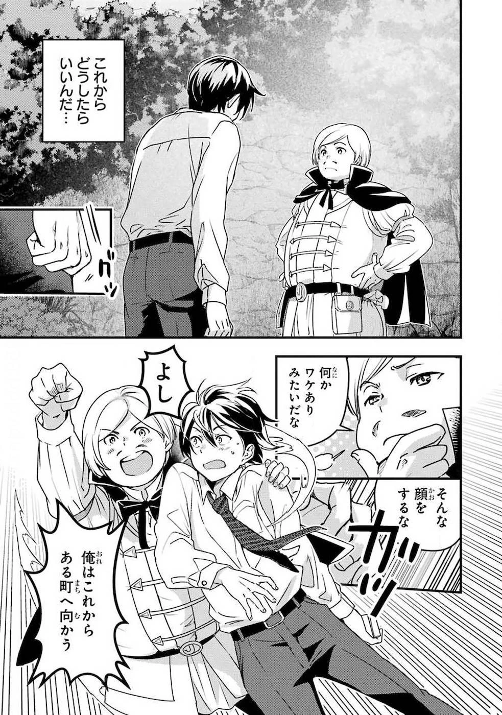 異世界転生で賢者になって冒険者生活 ~【魔法改良】で異世界最強~ 第1話 - 45