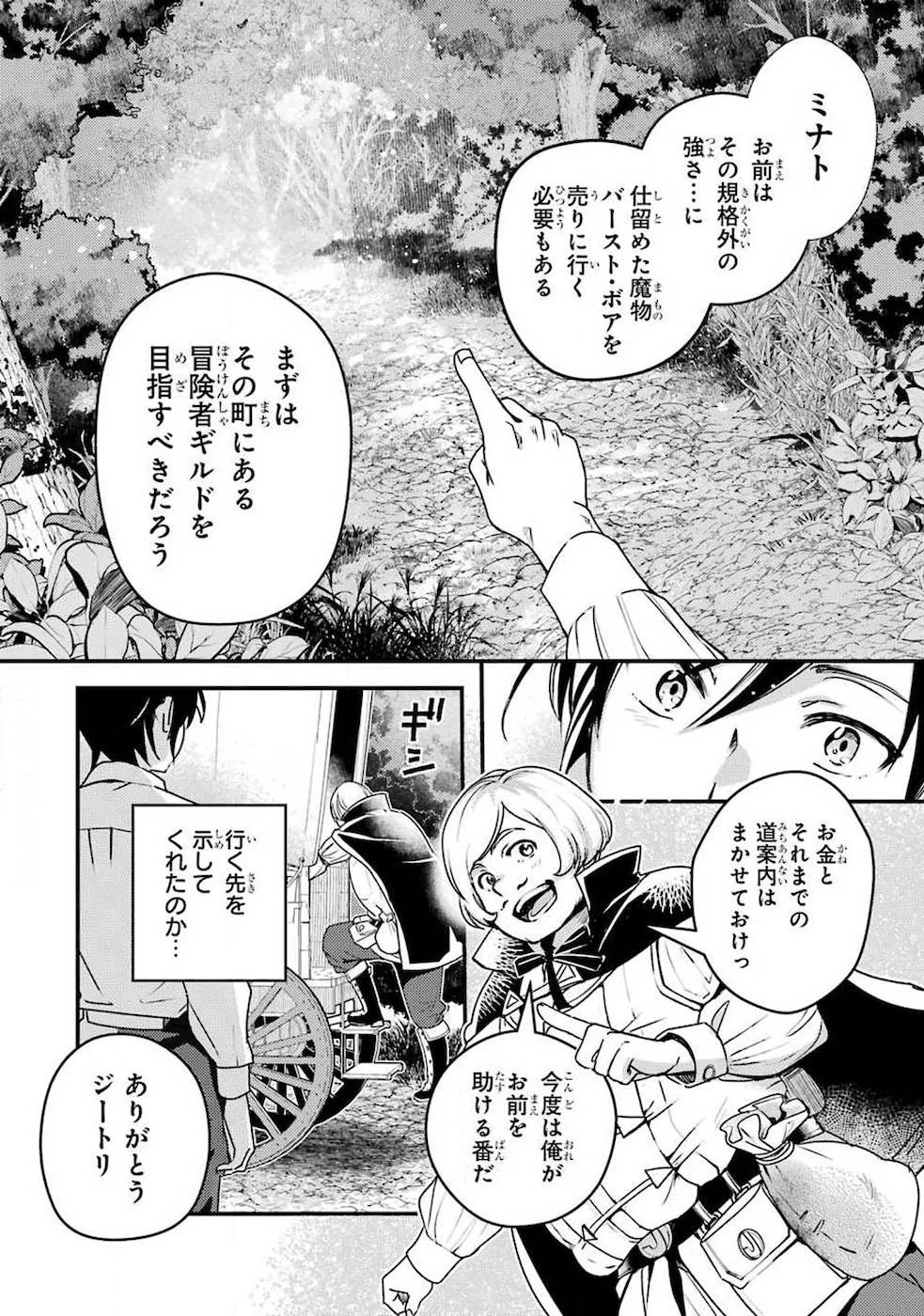 異世界転生で賢者になって冒険者生活 ~【魔法改良】で異世界最強~ 第1話 - 46