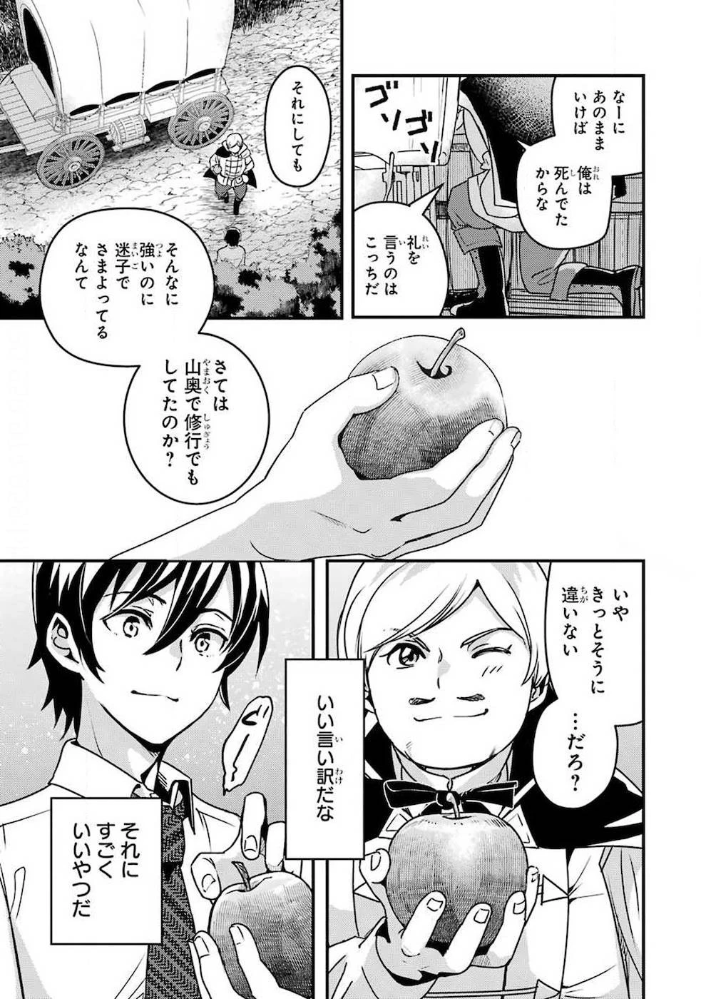 異世界転生で賢者になって冒険者生活 ~【魔法改良】で異世界最強~ 第1話 - 47