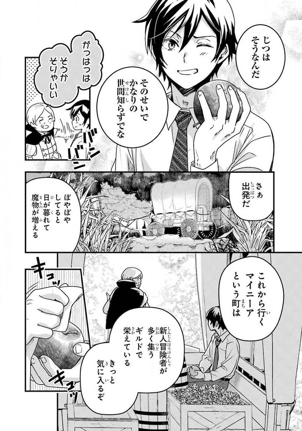 異世界転生で賢者になって冒険者生活 ~【魔法改良】で異世界最強~ 第1話 - 48