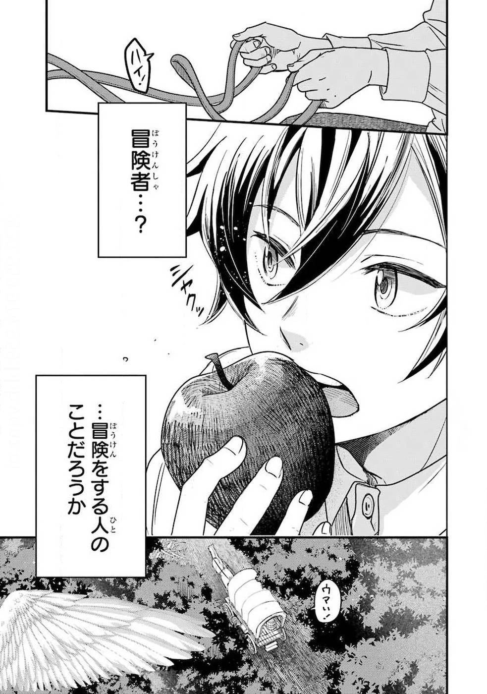 異世界転生で賢者になって冒険者生活 ~【魔法改良】で異世界最強~ 第1話 - 49