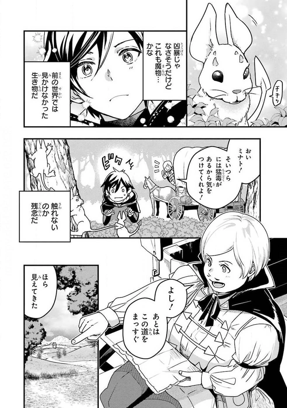 異世界転生で賢者になって冒険者生活 ~【魔法改良】で異世界最強~ 第2話 - 4