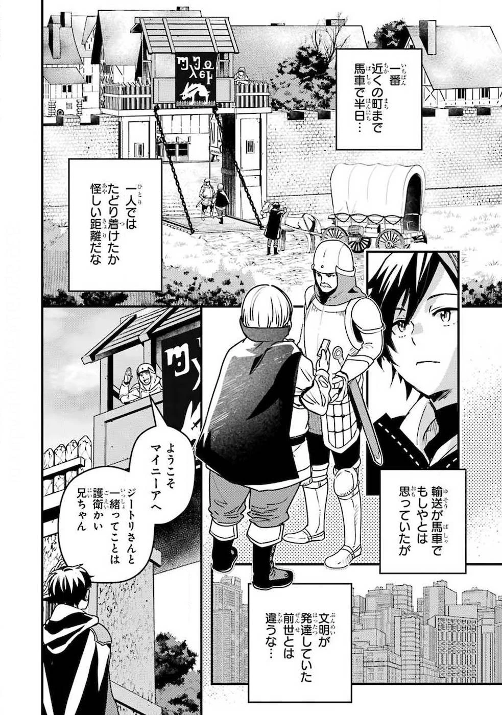 異世界転生で賢者になって冒険者生活 ~【魔法改良】で異世界最強~ 第2話 - 6