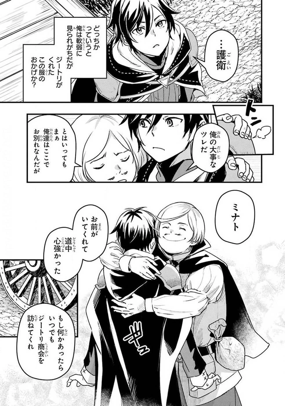 異世界転生で賢者になって冒険者生活 ~【魔法改良】で異世界最強~ 第2話 - 7