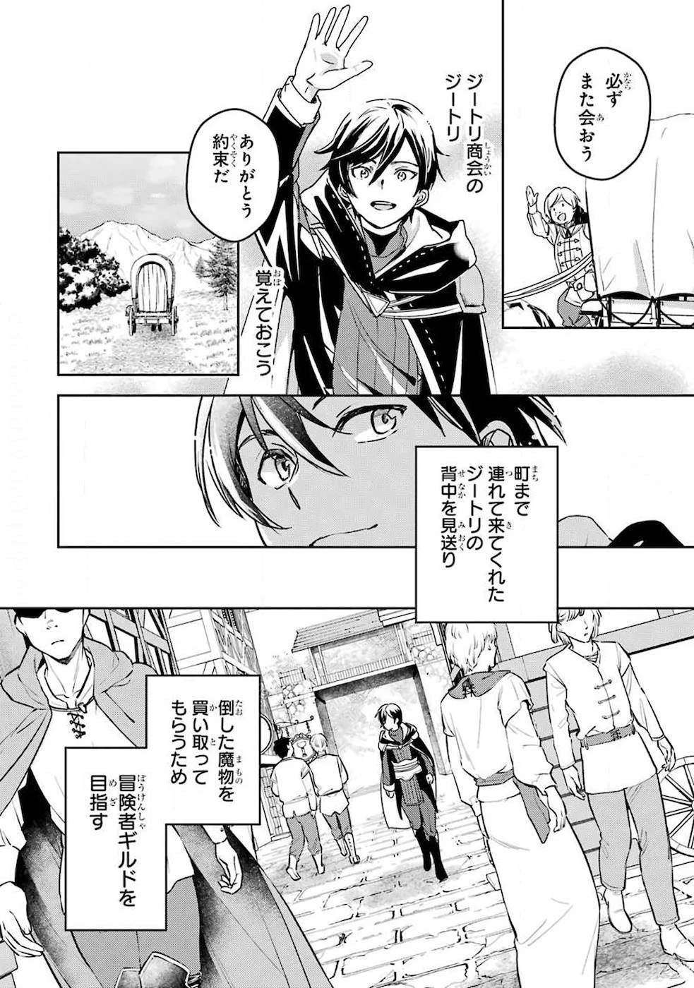 異世界転生で賢者になって冒険者生活 ~【魔法改良】で異世界最強~ 第2話 - 8