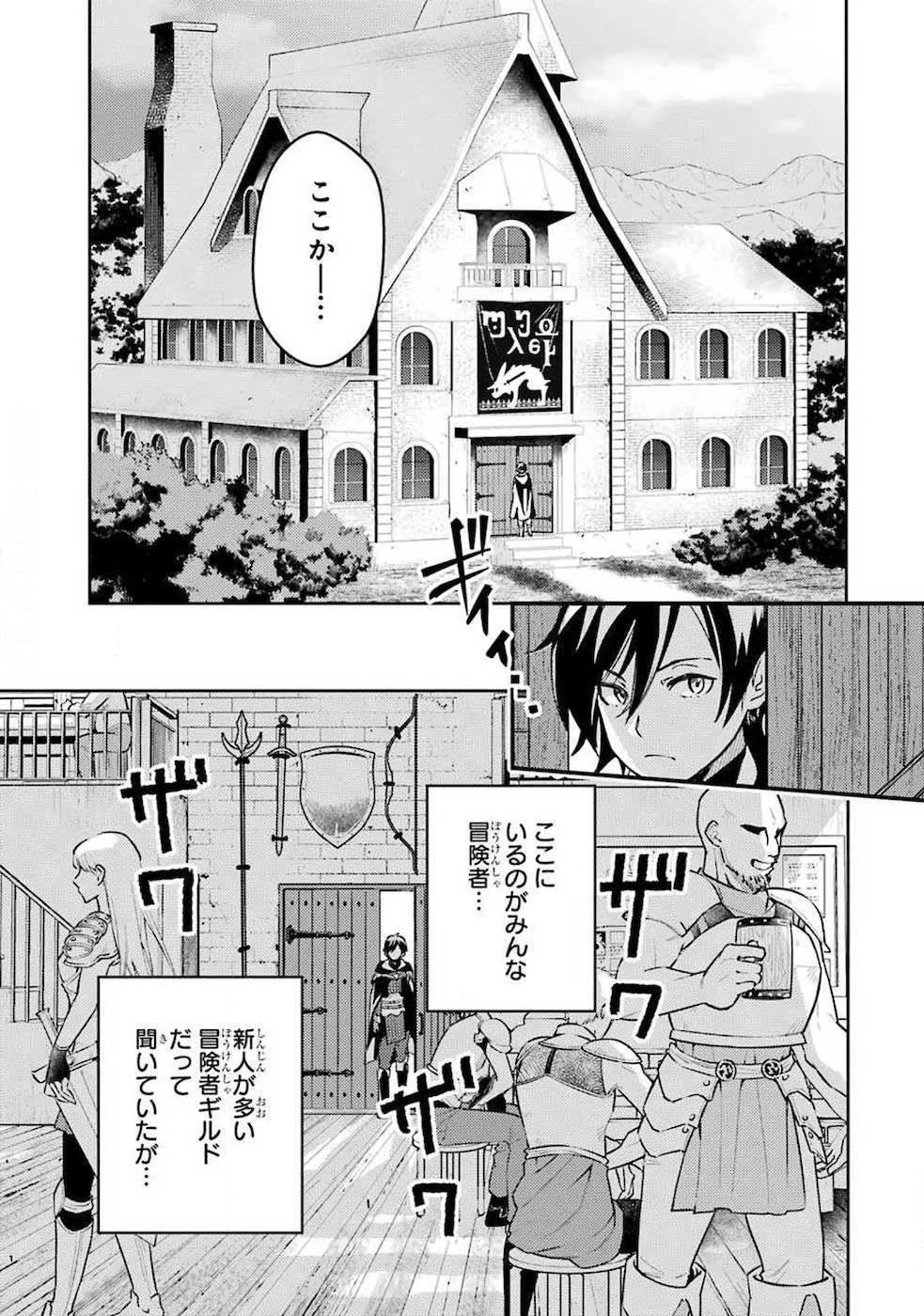 異世界転生で賢者になって冒険者生活 ~【魔法改良】で異世界最強~ 第2話 - 9