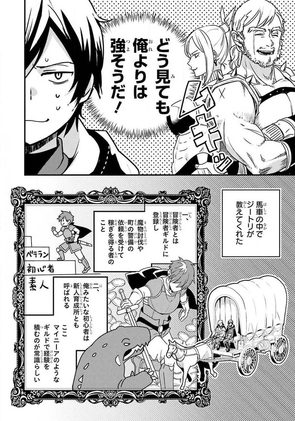 異世界転生で賢者になって冒険者生活 ~【魔法改良】で異世界最強~ 第2話 - 10