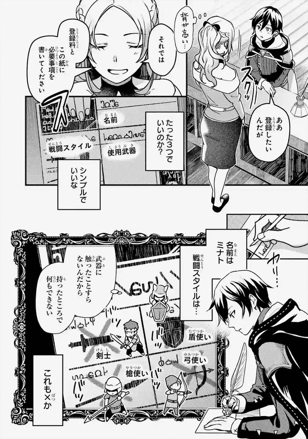 異世界転生で賢者になって冒険者生活 ~【魔法改良】で異世界最強~ 第2話 - 14