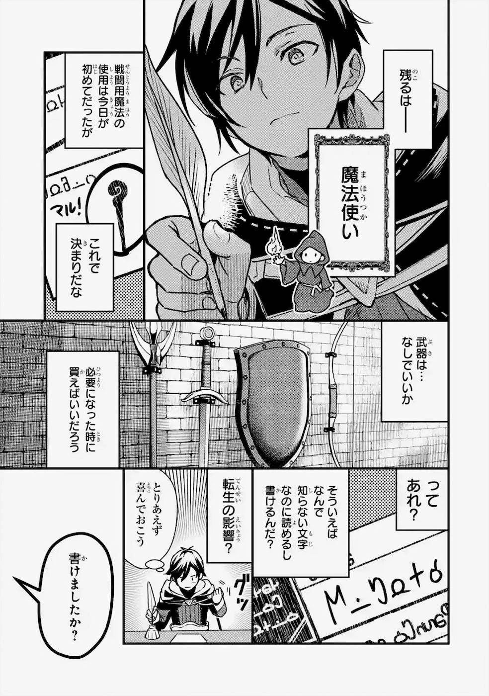 異世界転生で賢者になって冒険者生活 ~【魔法改良】で異世界最強~ 第2話 - 15