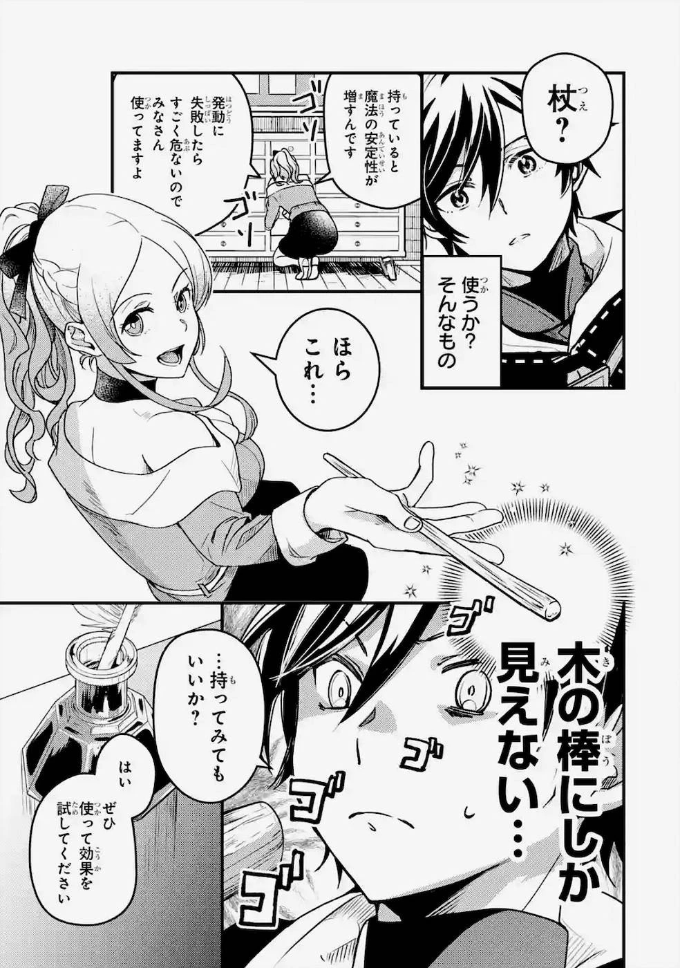 異世界転生で賢者になって冒険者生活 ~【魔法改良】で異世界最強~ 第2話 - 17