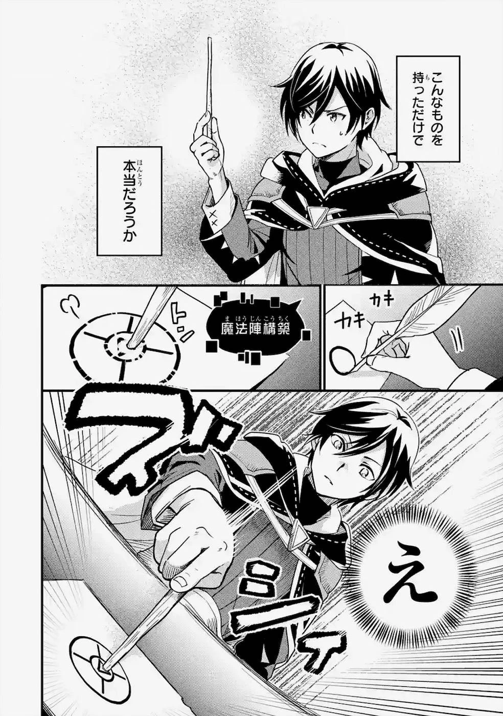 異世界転生で賢者になって冒険者生活 ~【魔法改良】で異世界最強~ 第2話 - 18