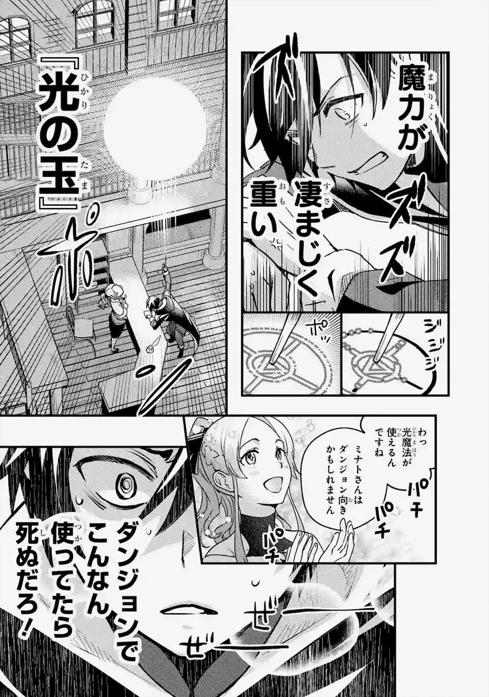 異世界転生で賢者になって冒険者生活 ~【魔法改良】で異世界最強~ 第2話 - 19