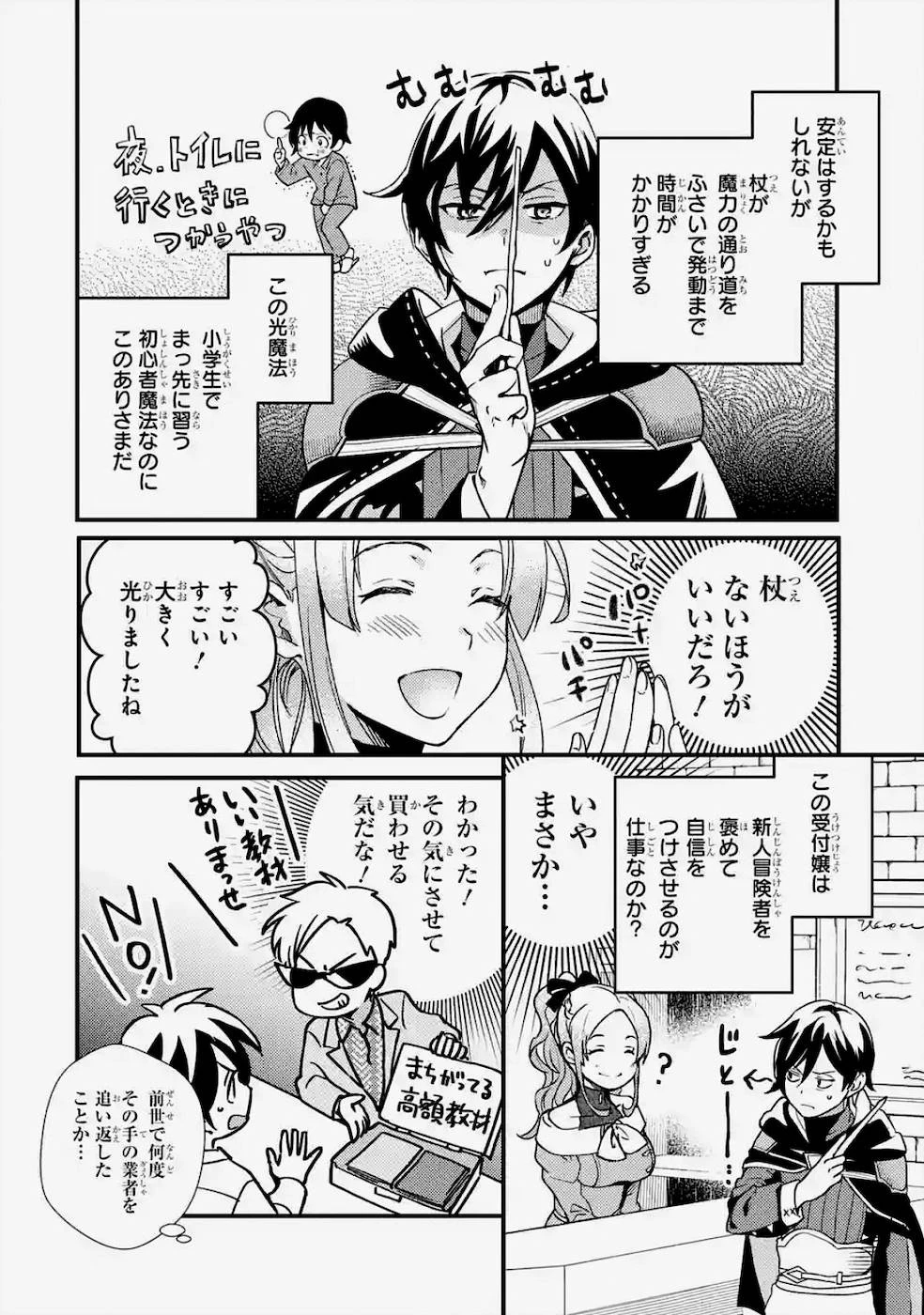 異世界転生で賢者になって冒険者生活 ~【魔法改良】で異世界最強~ 第2話 - 20