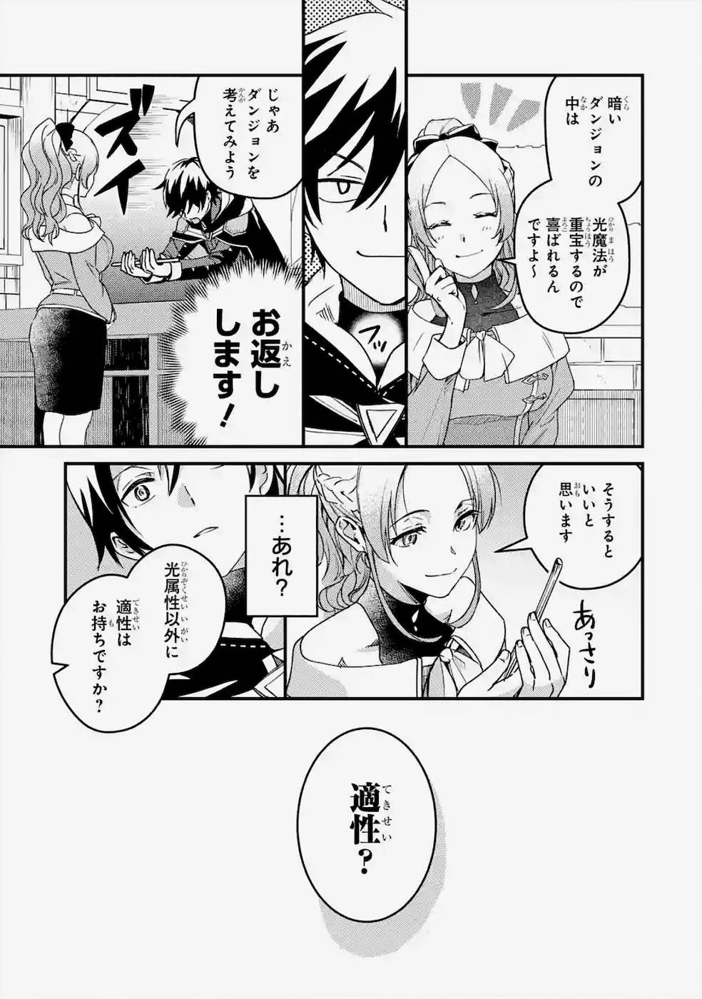 異世界転生で賢者になって冒険者生活 ~【魔法改良】で異世界最強~ 第2話 - 21