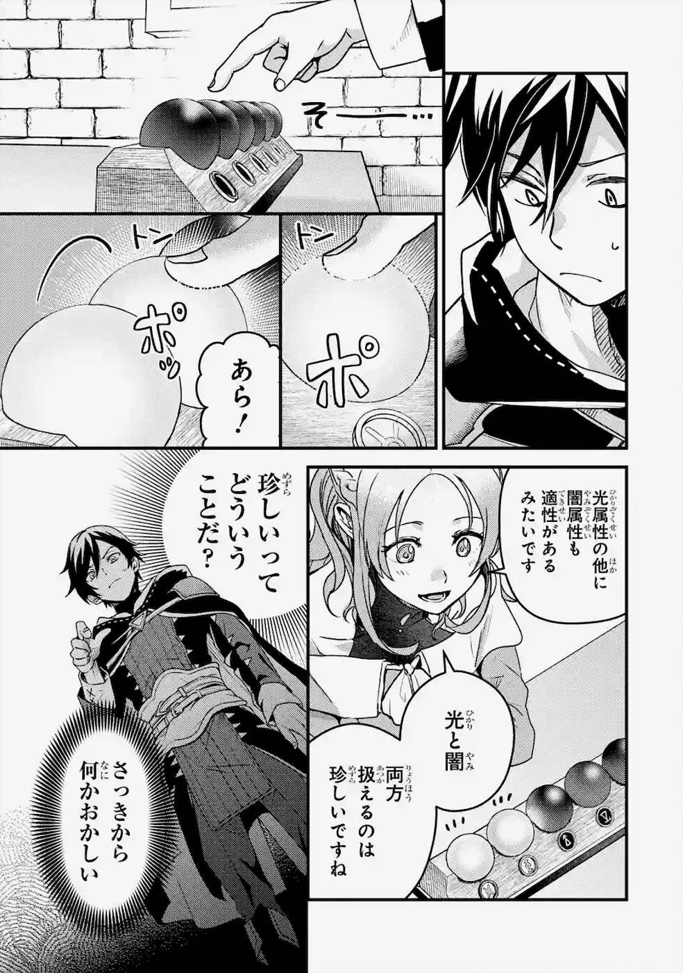 異世界転生で賢者になって冒険者生活 ~【魔法改良】で異世界最強~ 第2話 - 23