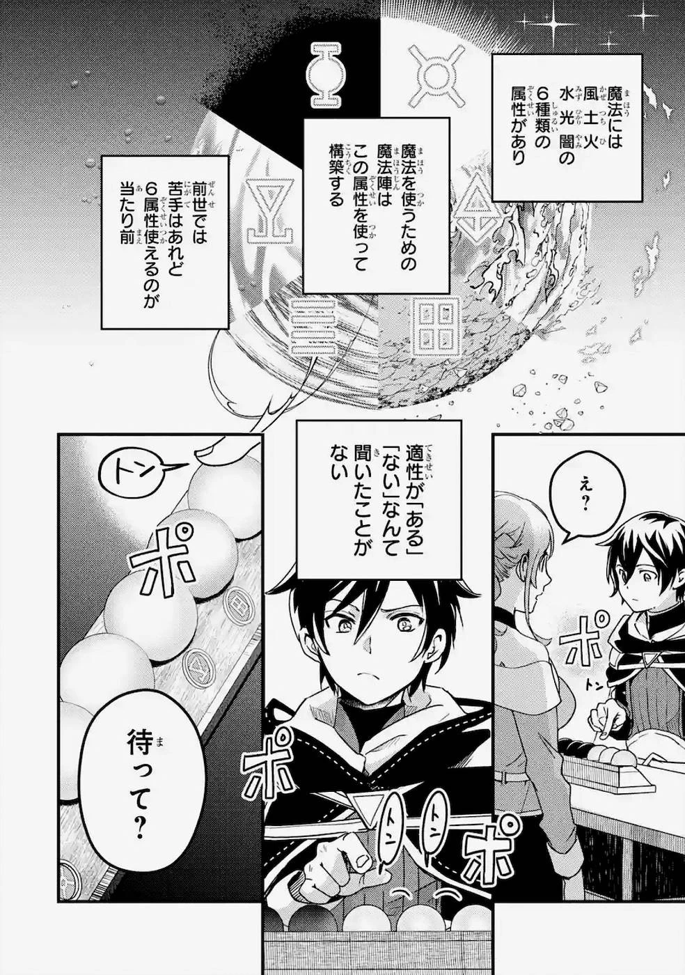 異世界転生で賢者になって冒険者生活 ~【魔法改良】で異世界最強~ 第2話 - 24