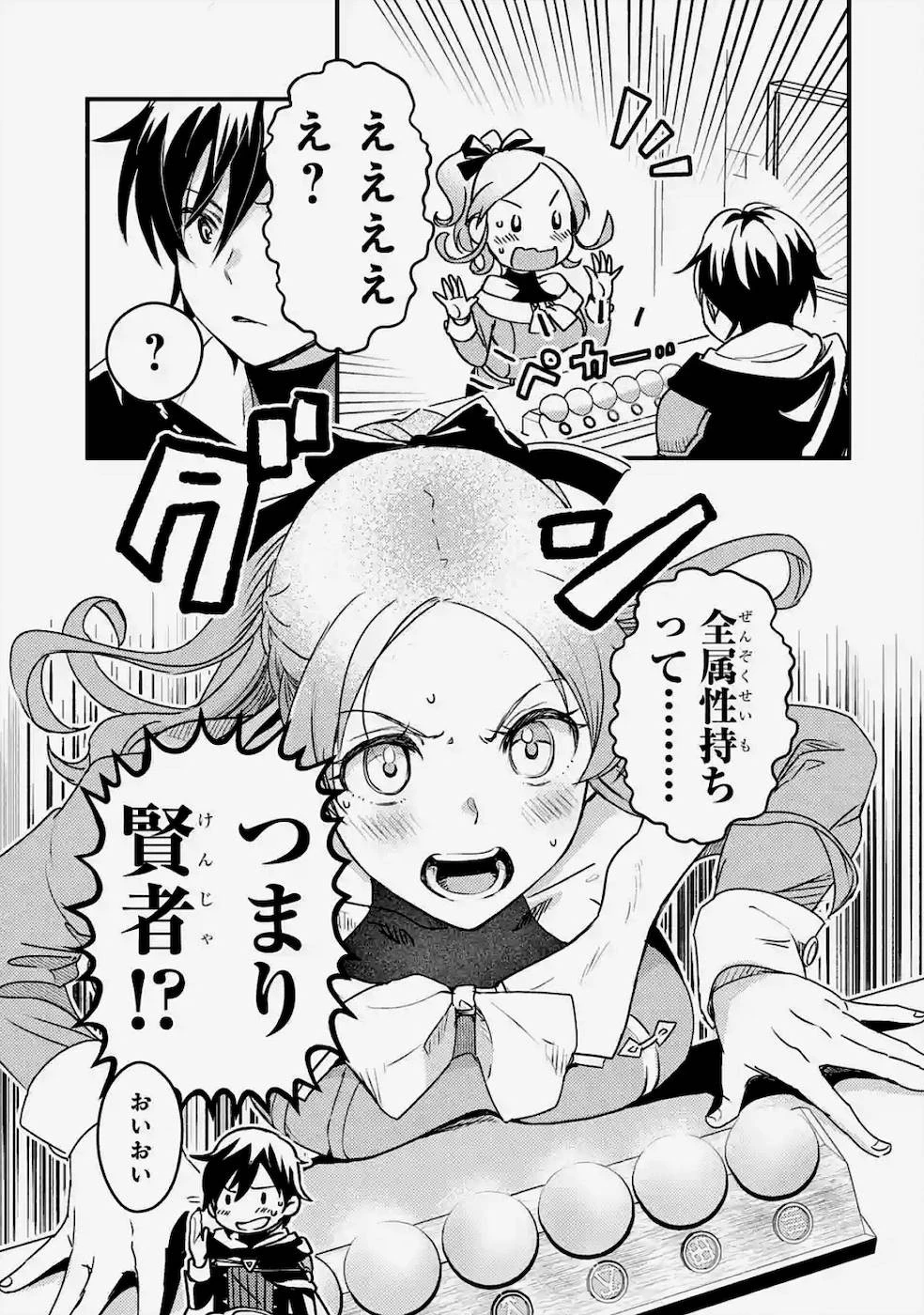 異世界転生で賢者になって冒険者生活 ~【魔法改良】で異世界最強~ 第2話 - 25