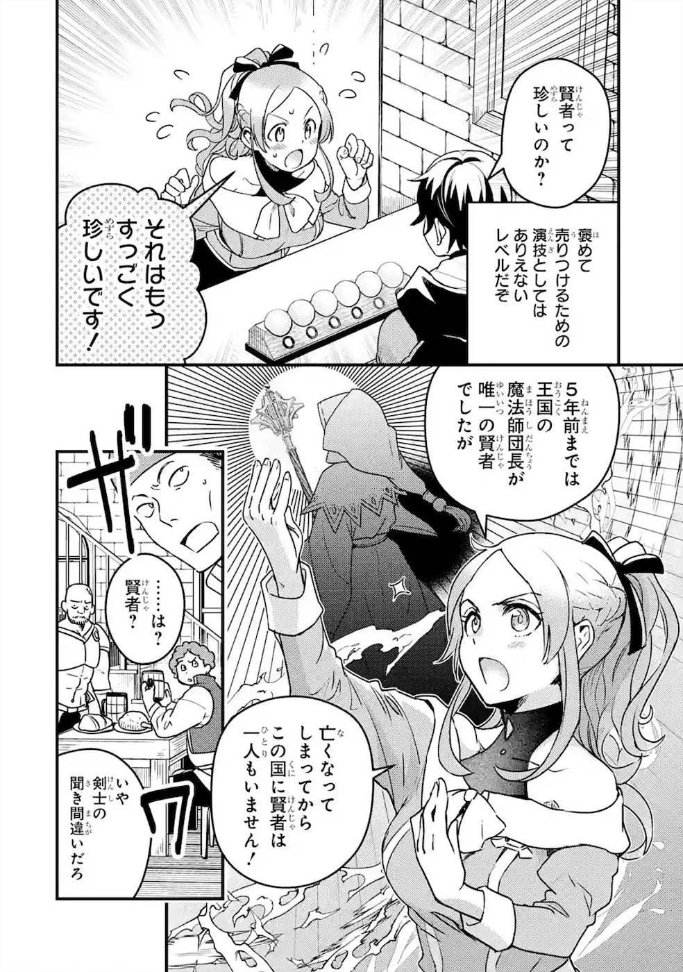 異世界転生で賢者になって冒険者生活 ~【魔法改良】で異世界最強~ 第2話 - 26