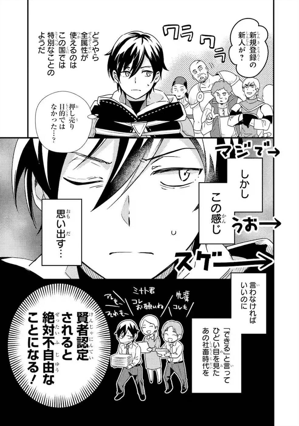 異世界転生で賢者になって冒険者生活 ~【魔法改良】で異世界最強~ 第2話 - 27