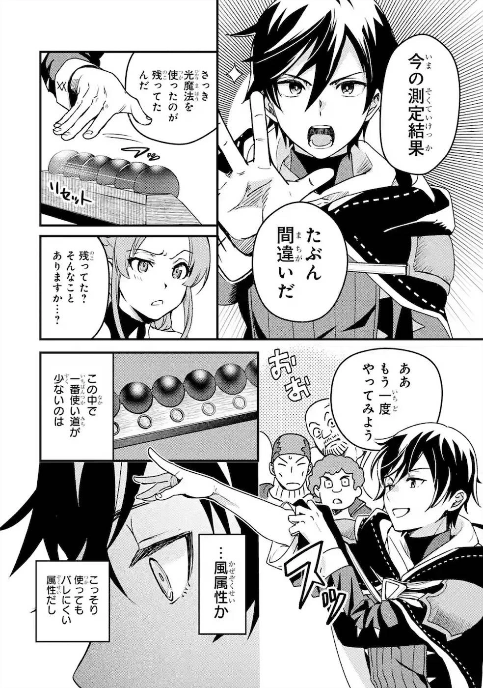 異世界転生で賢者になって冒険者生活 ~【魔法改良】で異世界最強~ 第2話 - 28