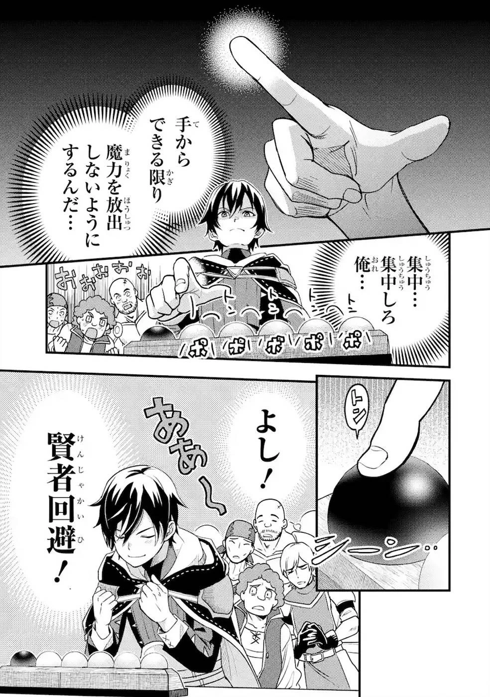 異世界転生で賢者になって冒険者生活 ~【魔法改良】で異世界最強~ 第2話 - 29