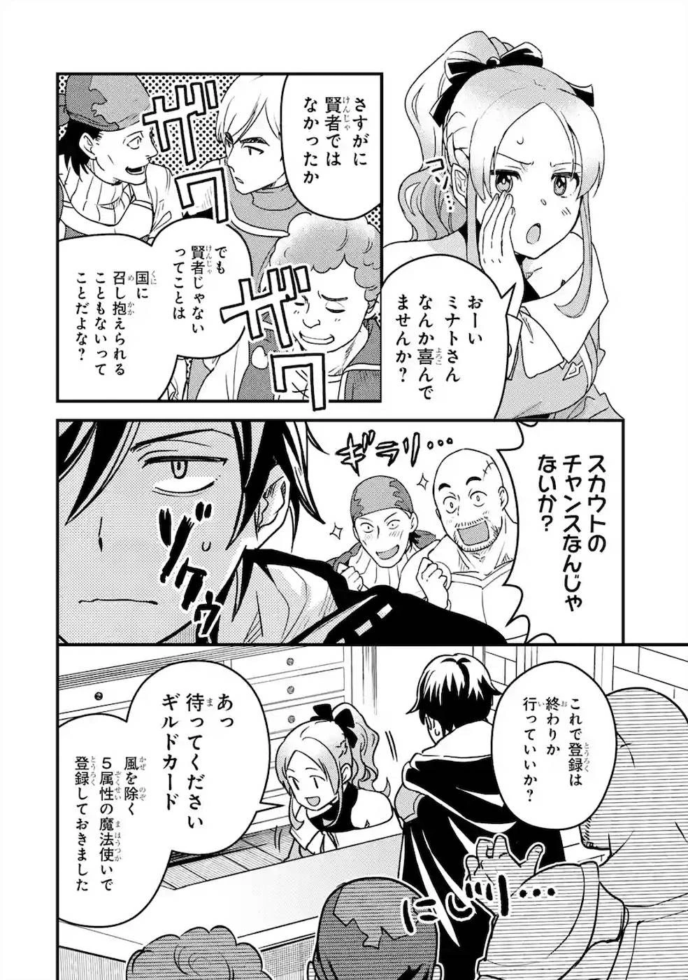 異世界転生で賢者になって冒険者生活 ~【魔法改良】で異世界最強~ 第2話 - 30