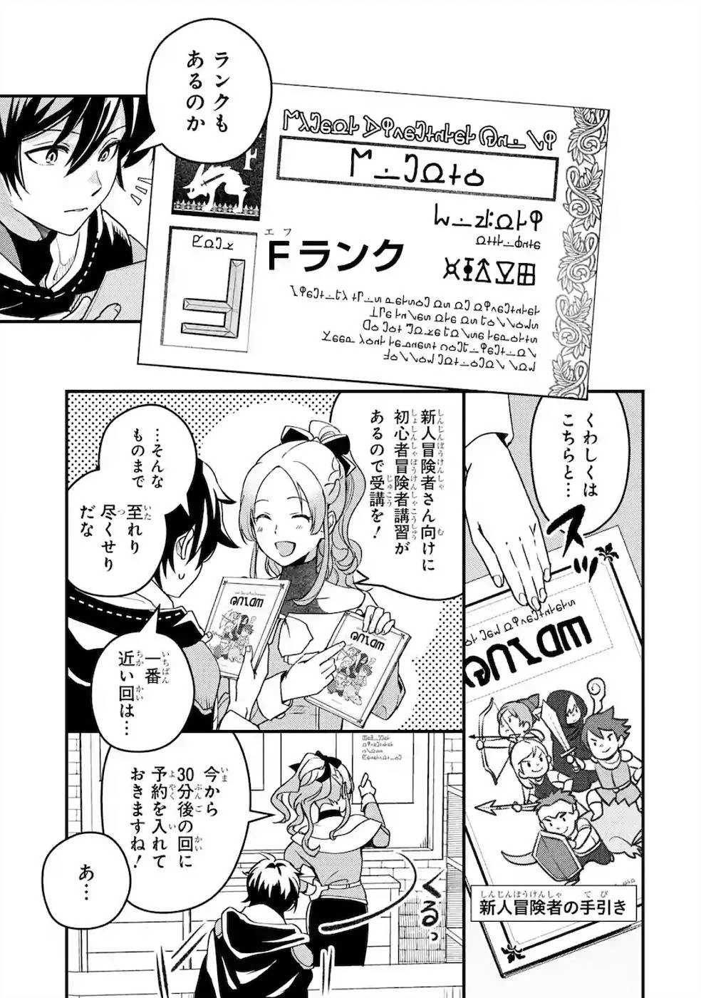 異世界転生で賢者になって冒険者生活 ~【魔法改良】で異世界最強~ 第2話 - 31