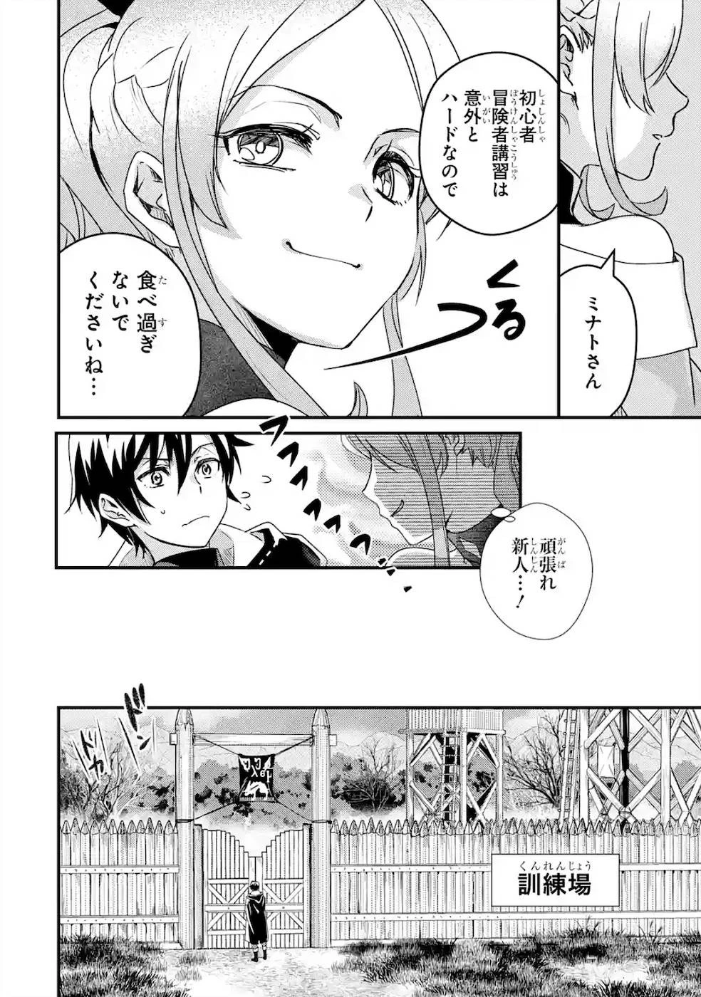 異世界転生で賢者になって冒険者生活 ~【魔法改良】で異世界最強~ 第2話 - 32