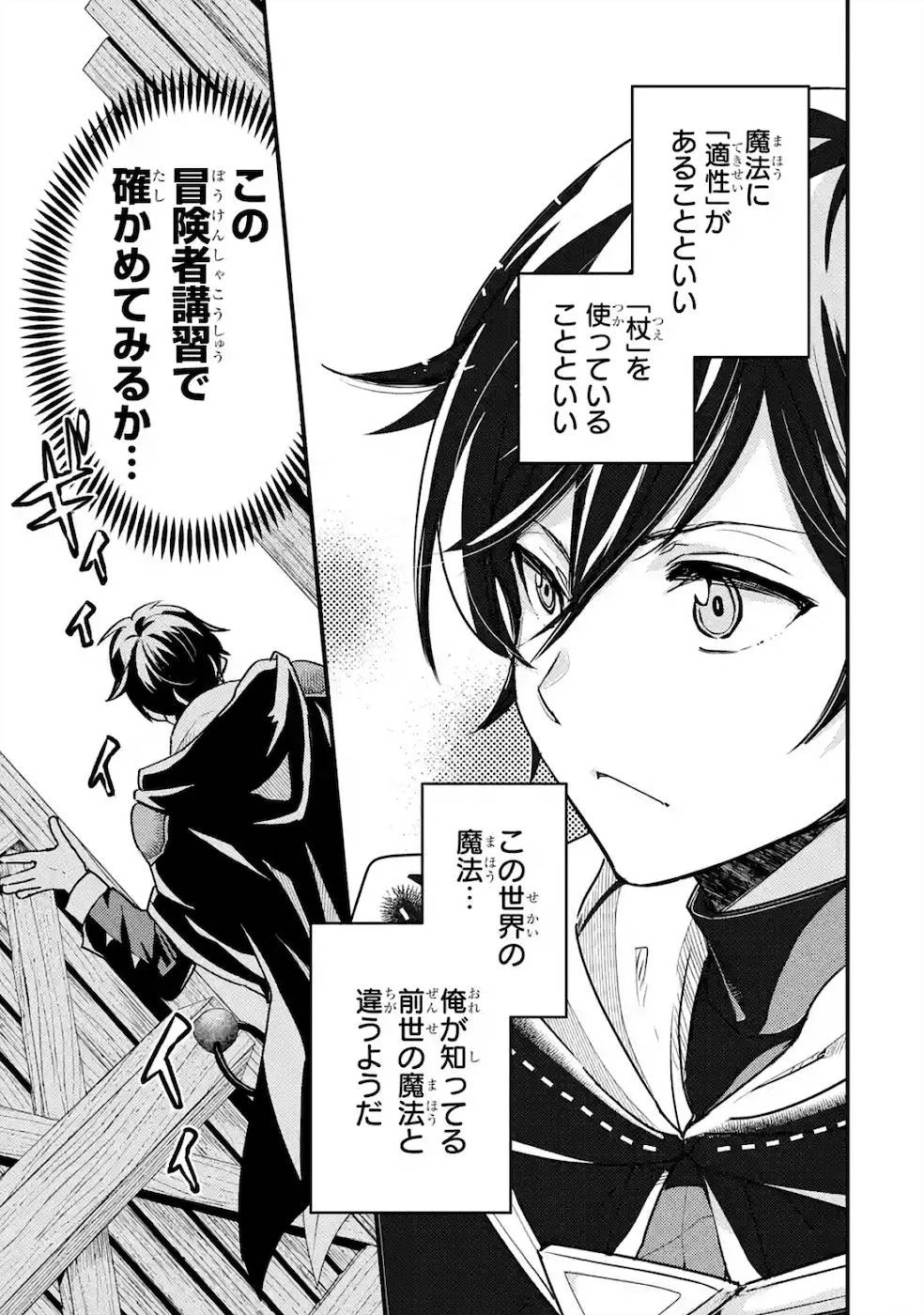 異世界転生で賢者になって冒険者生活 ~【魔法改良】で異世界最強~ 第2話 - 33