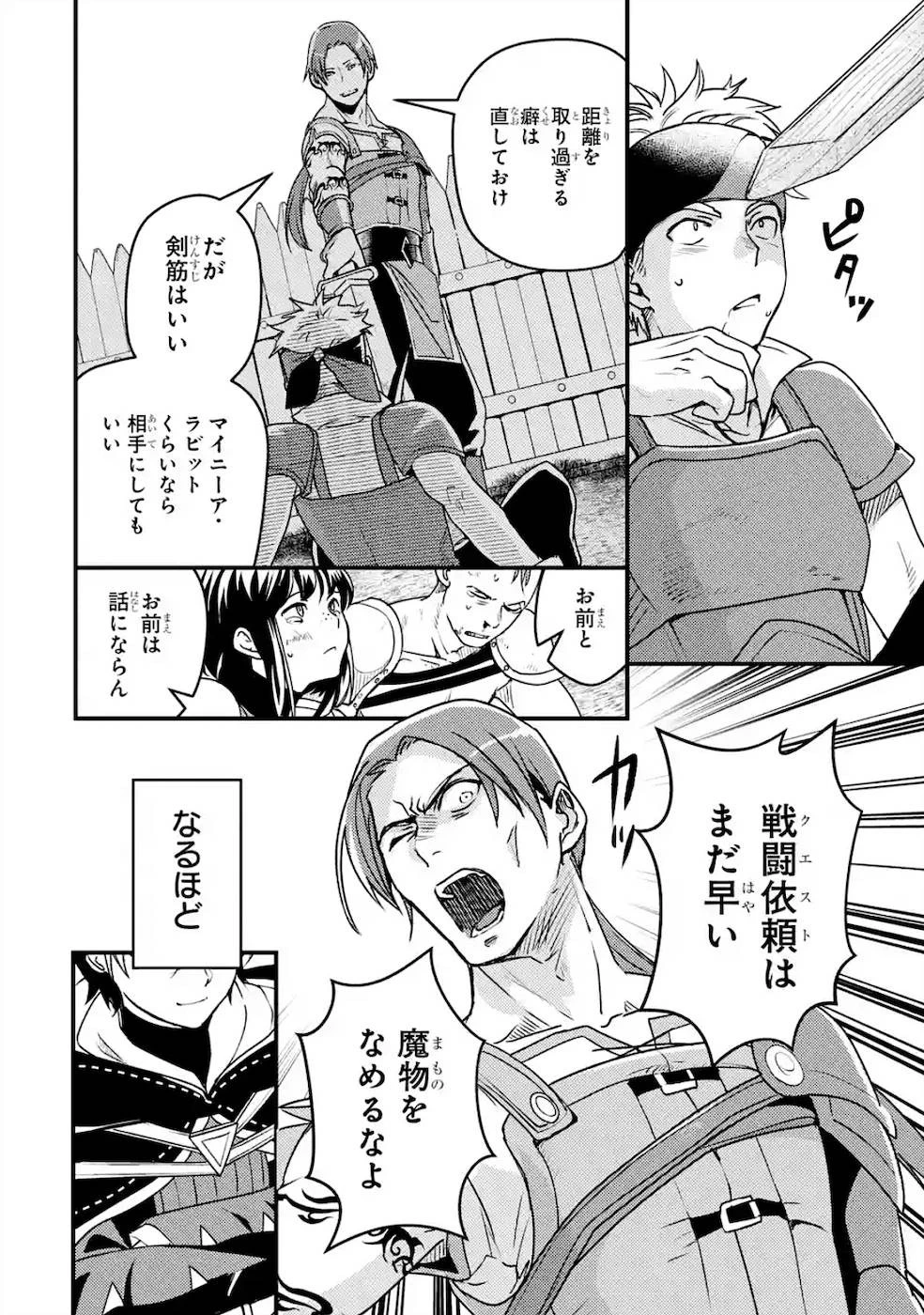 異世界転生で賢者になって冒険者生活 ~【魔法改良】で異世界最強~ 第3話 - 4