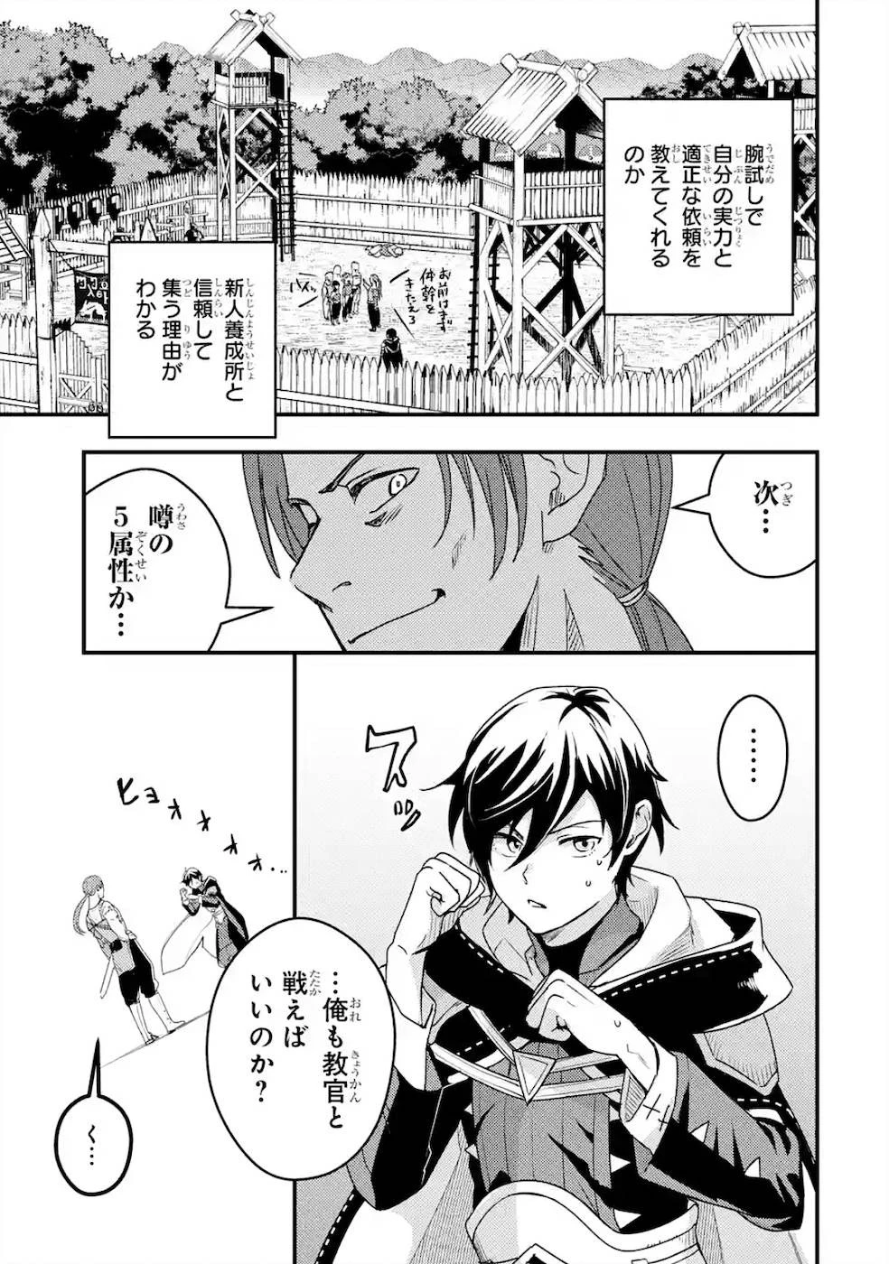 異世界転生で賢者になって冒険者生活 ~【魔法改良】で異世界最強~ 第3話 - 5