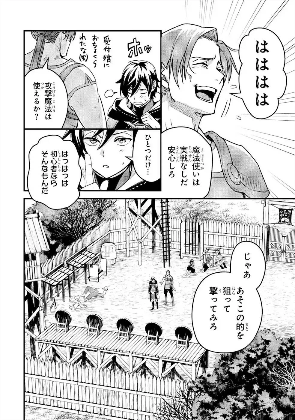 異世界転生で賢者になって冒険者生活 ~【魔法改良】で異世界最強~ 第3話 - 6