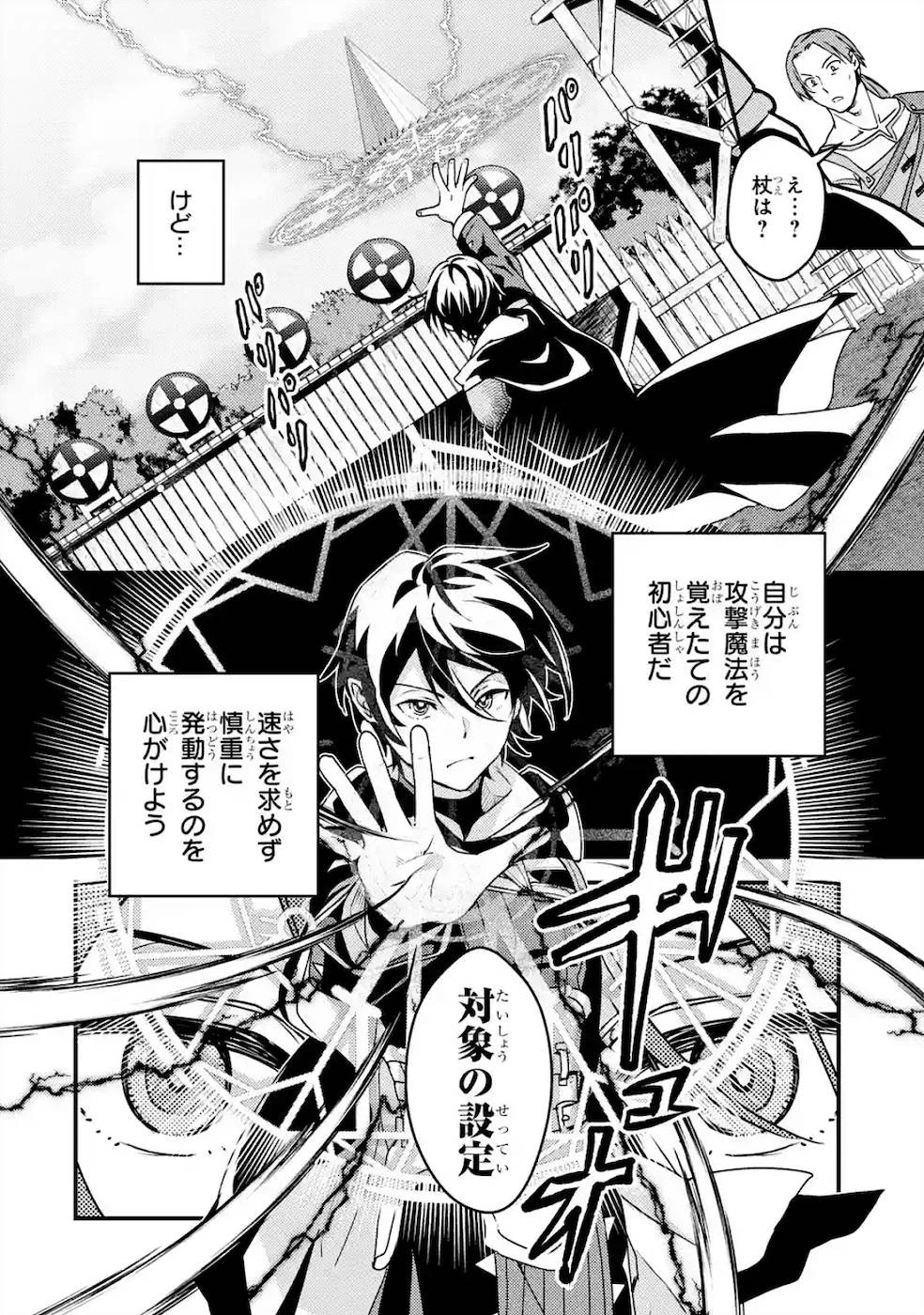 異世界転生で賢者になって冒険者生活 ~【魔法改良】で異世界最強~ 第3話 - 8