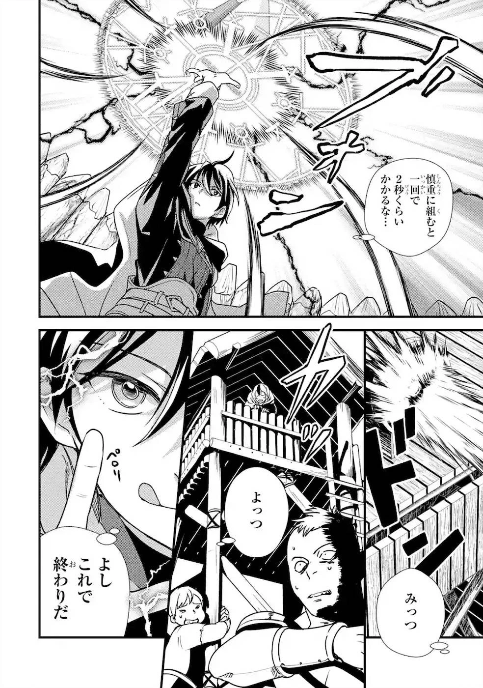 異世界転生で賢者になって冒険者生活 ~【魔法改良】で異世界最強~ 第3話 - 10