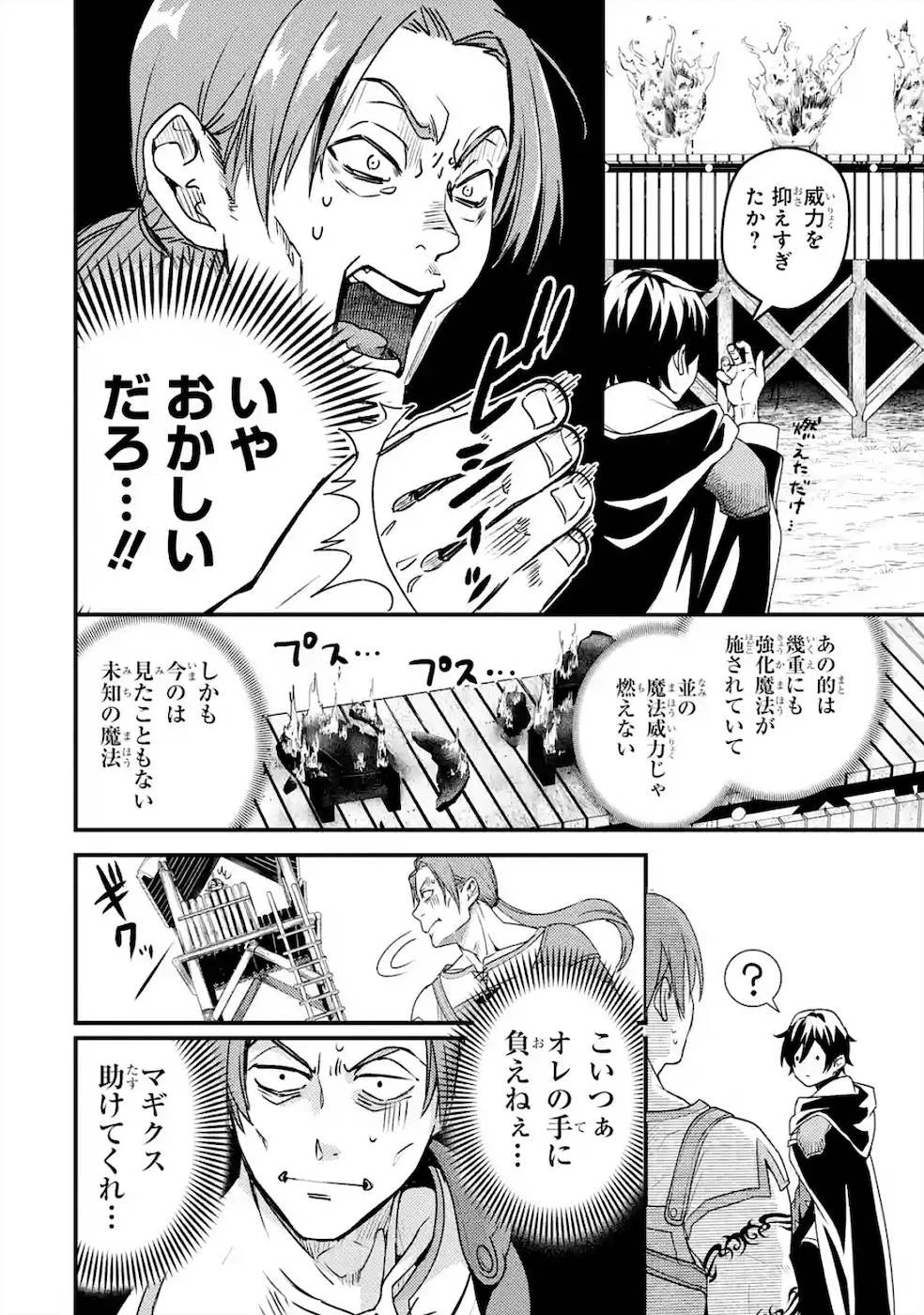 異世界転生で賢者になって冒険者生活 ~【魔法改良】で異世界最強~ 第3話 - 12