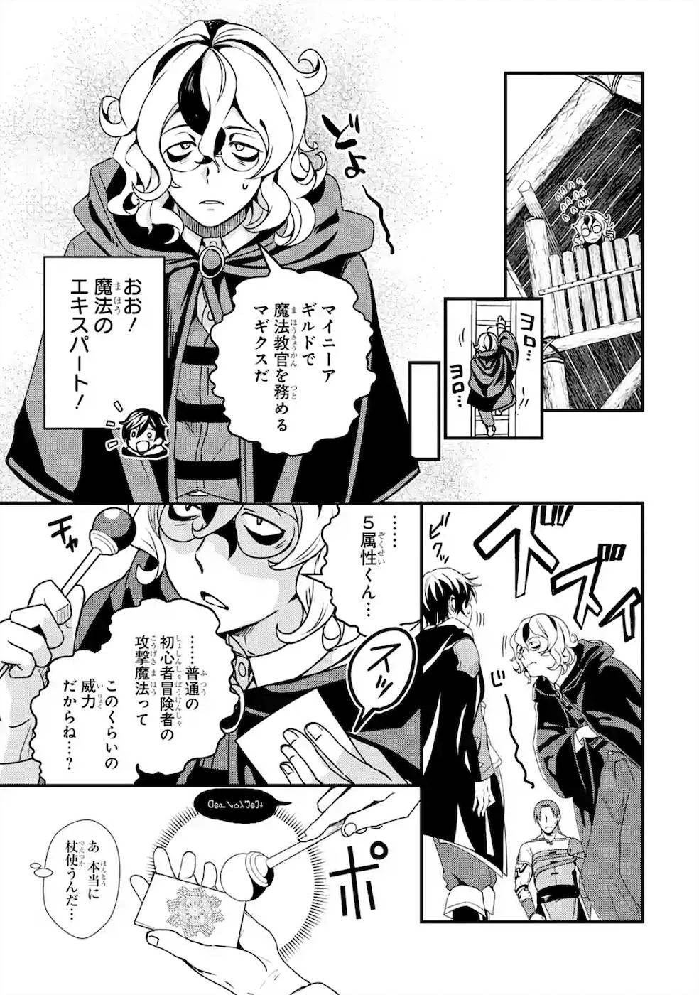 異世界転生で賢者になって冒険者生活 ~【魔法改良】で異世界最強~ 第3話 - 13