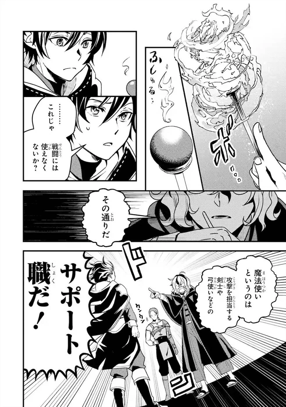 異世界転生で賢者になって冒険者生活 ~【魔法改良】で異世界最強~ 第3話 - 14