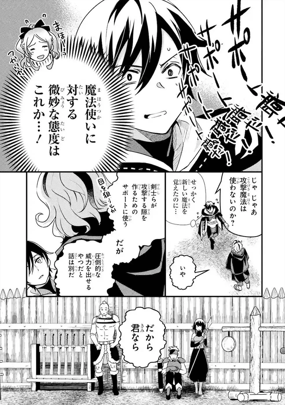 異世界転生で賢者になって冒険者生活 ~【魔法改良】で異世界最強~ 第3話 - 15