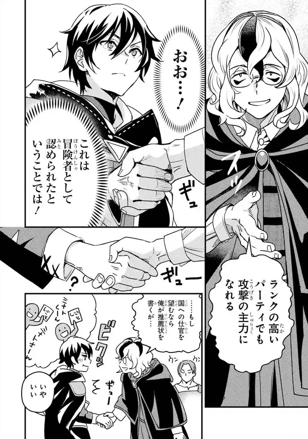 異世界転生で賢者になって冒険者生活 ~【魔法改良】で異世界最強~ 第3話 - 16