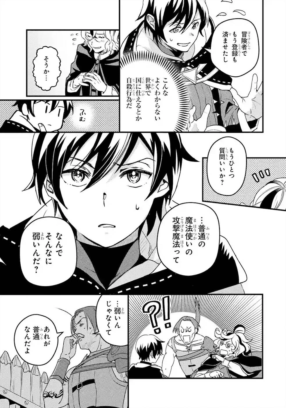 異世界転生で賢者になって冒険者生活 ~【魔法改良】で異世界最強~ 第3話 - 17