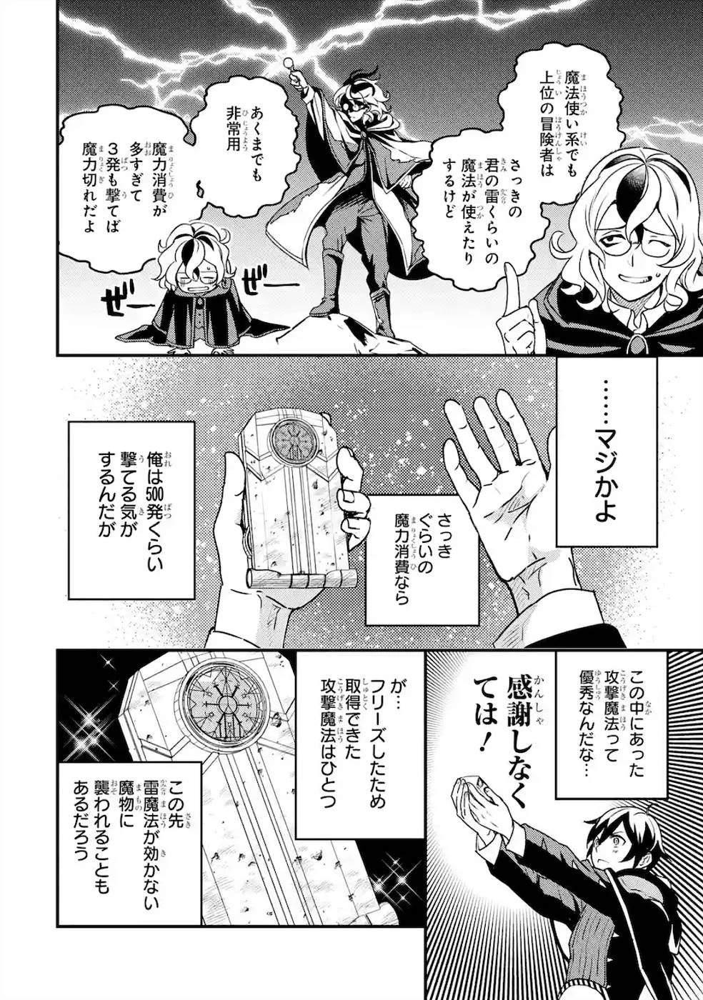 異世界転生で賢者になって冒険者生活 ~【魔法改良】で異世界最強~ 第3話 - 18