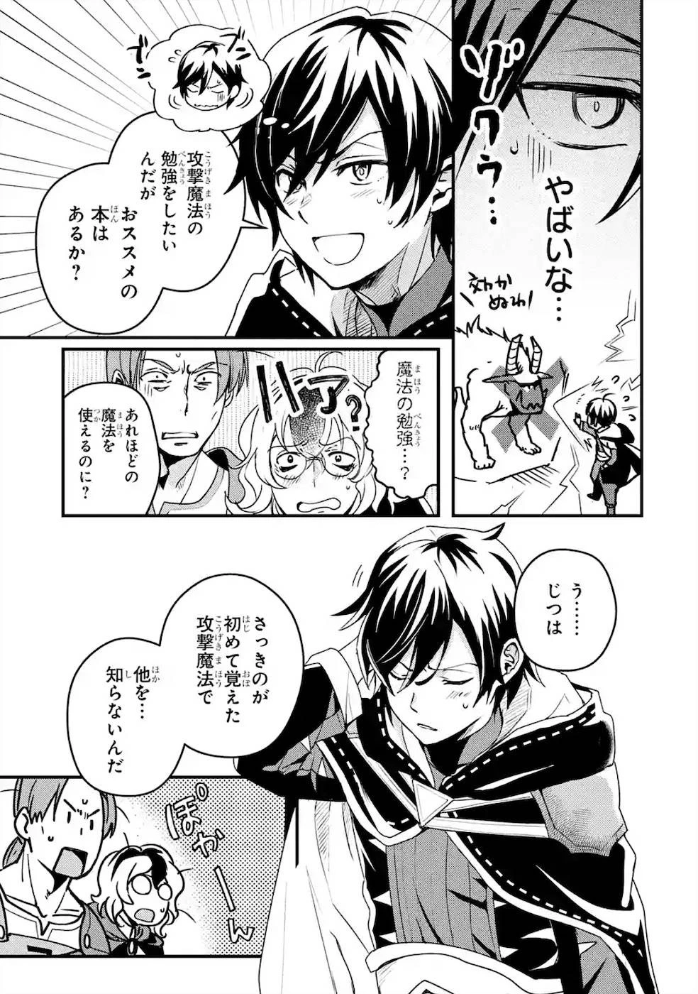 異世界転生で賢者になって冒険者生活 ~【魔法改良】で異世界最強~ 第3話 - 19